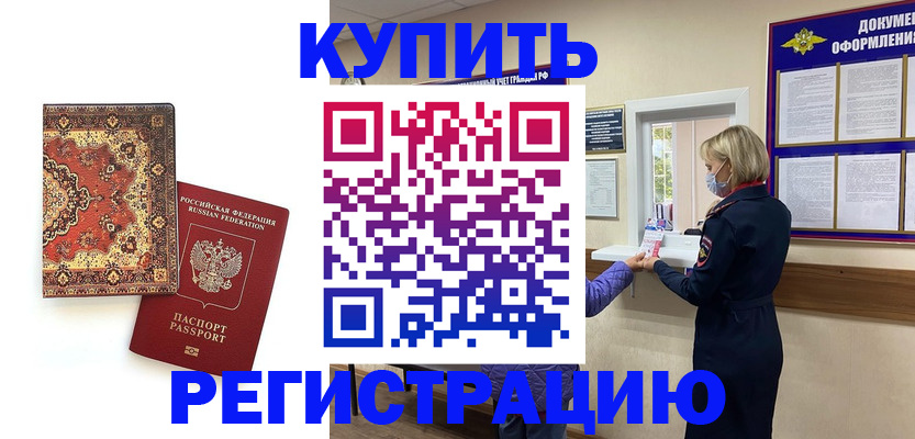 прописка для военкомата в Кстово